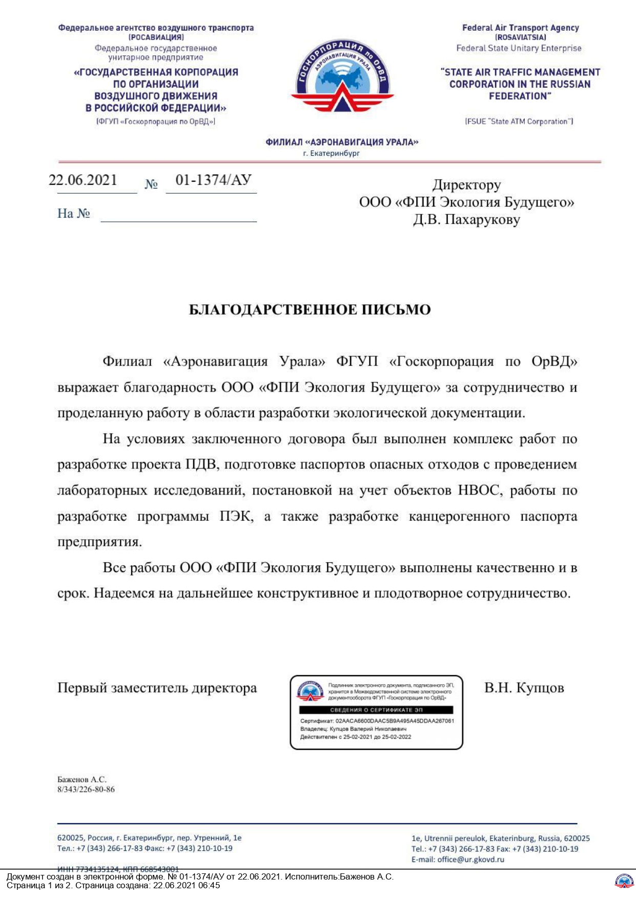 Благодарность